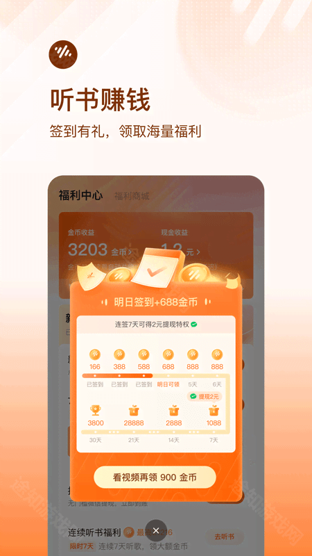 番茄畅听免费版