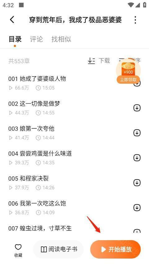 番茄畅听免费版