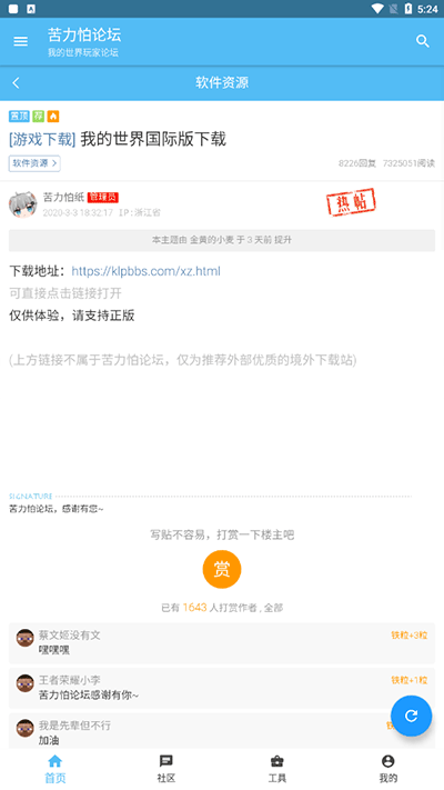苦力怕论坛(我的世界)截图4