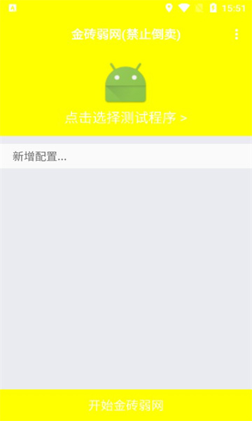 金砖弱网2025版本截图3