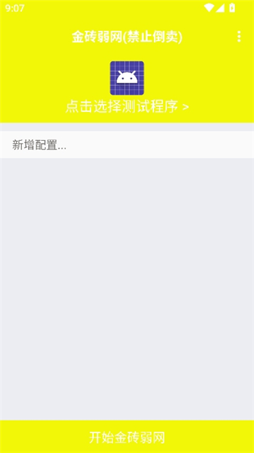 金砖弱网2025版本截图4