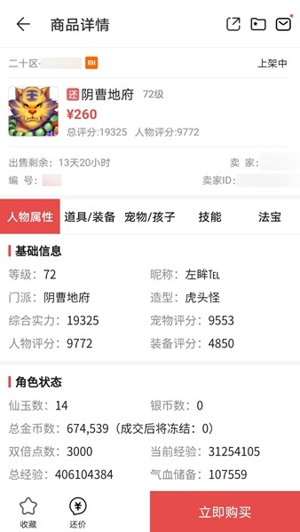 网易藏宝阁渠道版截图1