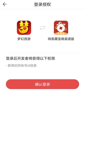 网易藏宝阁渠道版截图2