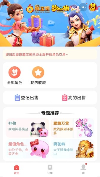 网易藏宝阁渠道版截图4