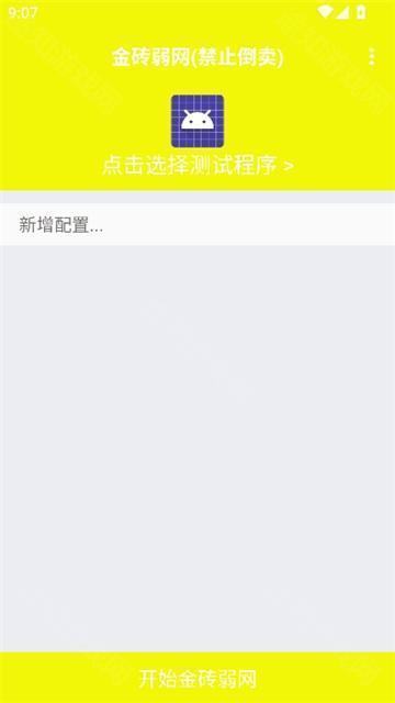 金砖弱网9.0