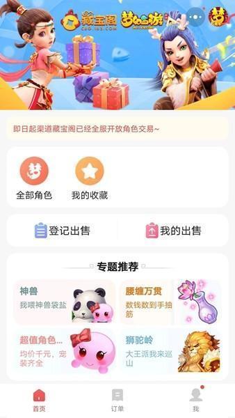 网易藏宝阁渠道版