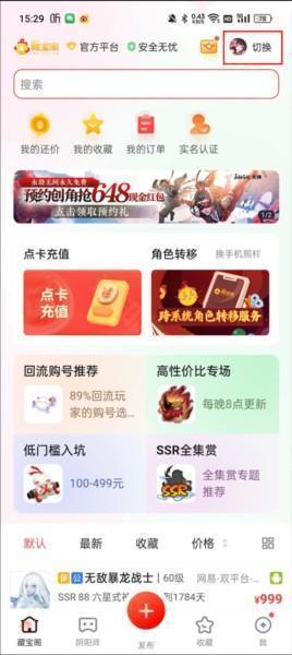 网易藏宝阁渠道版图片3