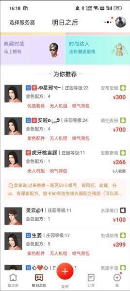 网易藏宝阁渠道版图片5