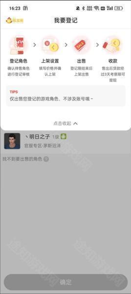 网易藏宝阁渠道版图片8