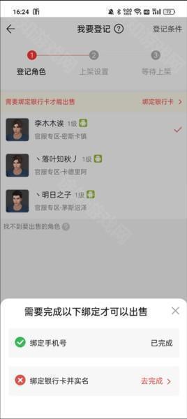 网易藏宝阁渠道版图片9