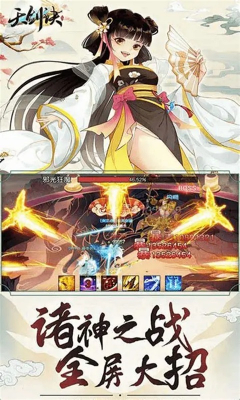 天剑诀0.1折截图2