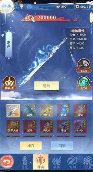 天剑诀正版手游下载截图7