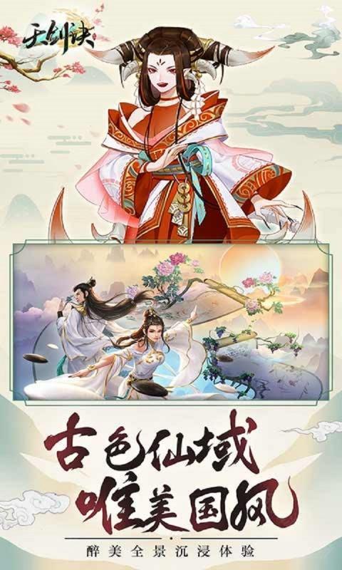 天剑诀0.1折