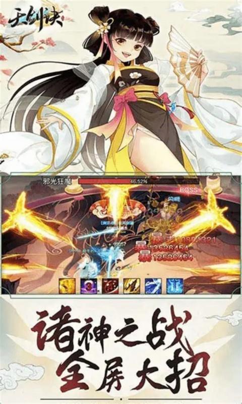天剑诀0.1折