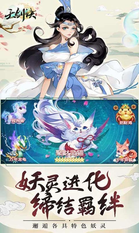 天剑诀0.1折