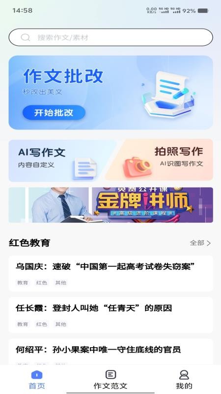 智航写作截图2