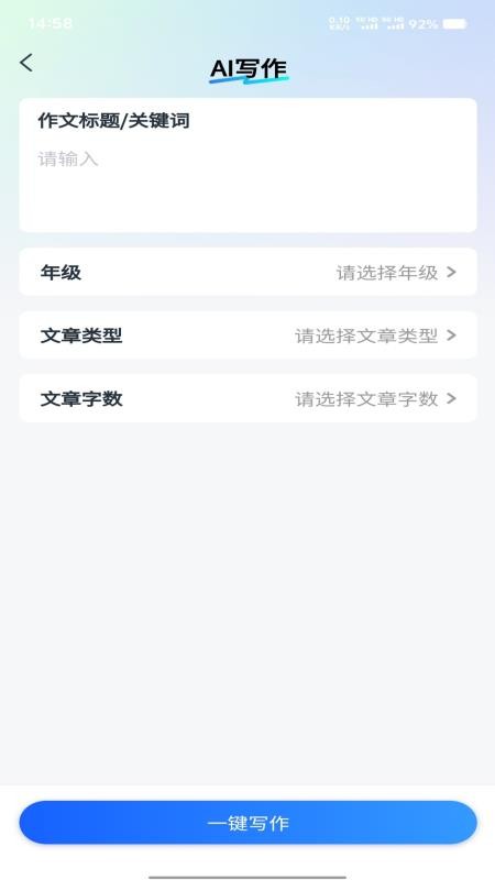 智航写作截图3