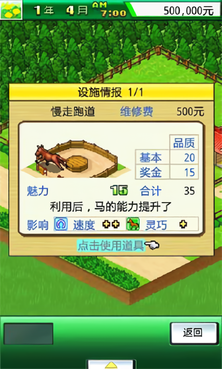 顶级跑马牧场修改版截图4