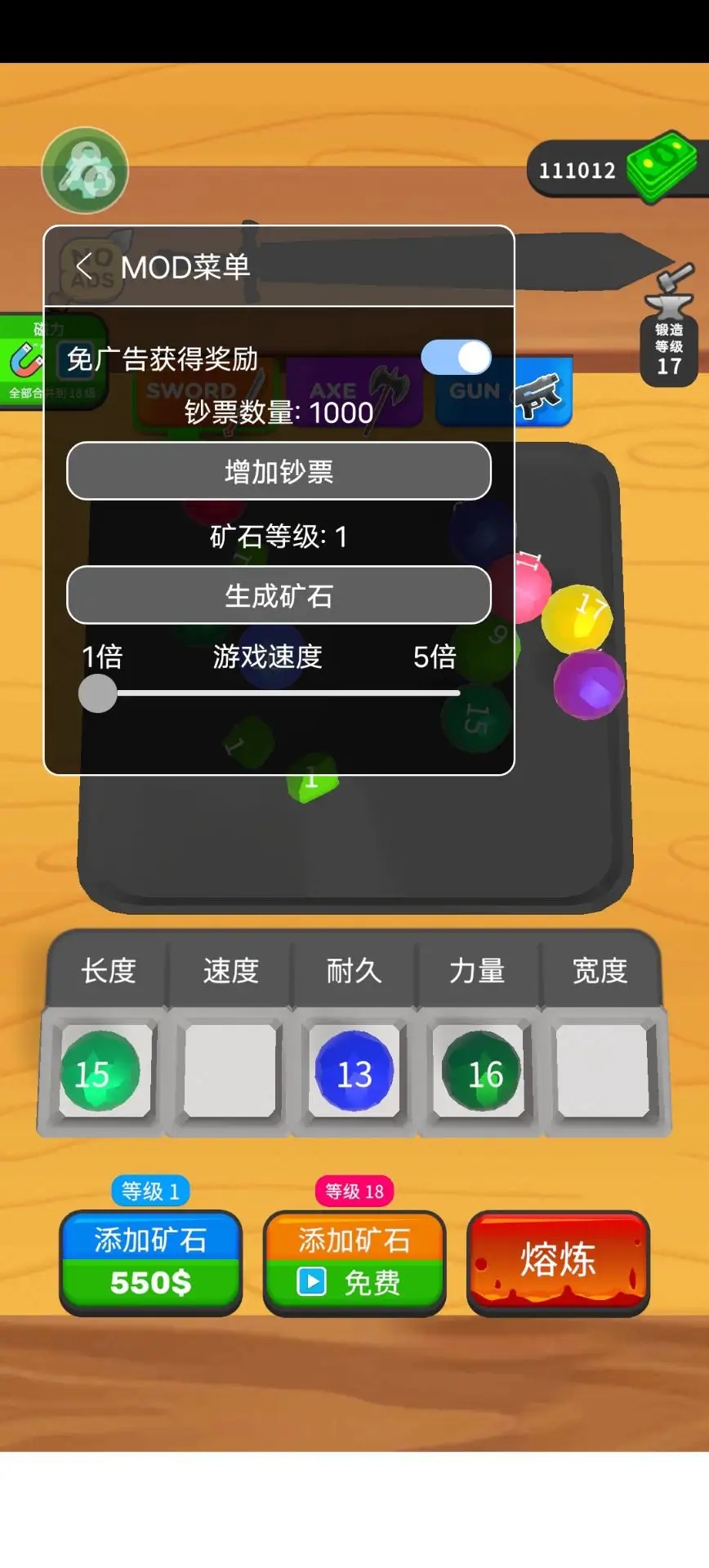 武器铸造大师免广告版截图1