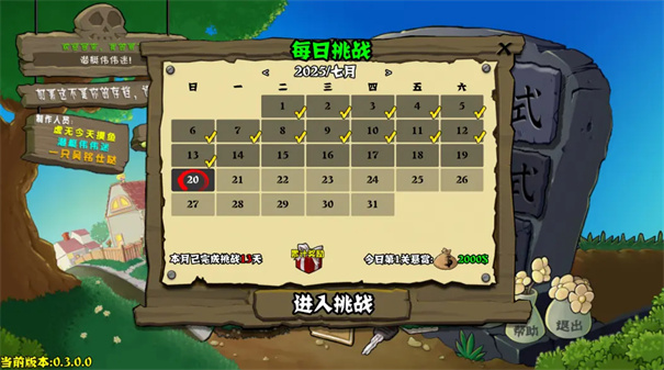 植物大战僵尸杂交版重制版0.7版本截图2