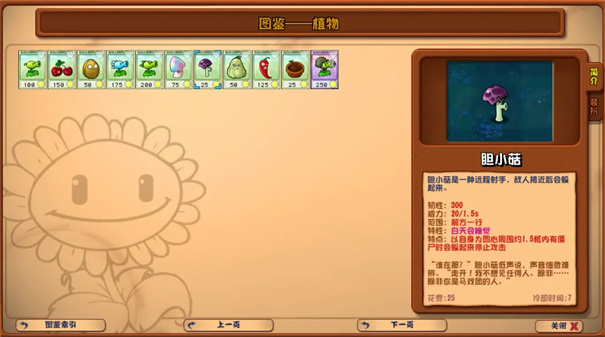植物大战僵尸杂交版重制版0.7版本截图3