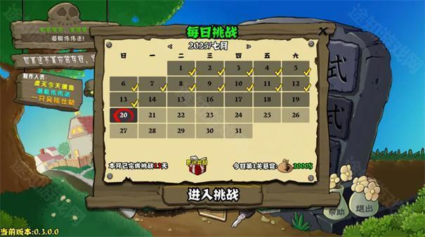 植物大战僵尸杂交版重制版0.7版本