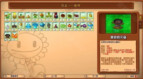 植物大战僵尸杂交版重制版0.7版本