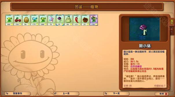 植物大战僵尸杂交版重制版0.7版本