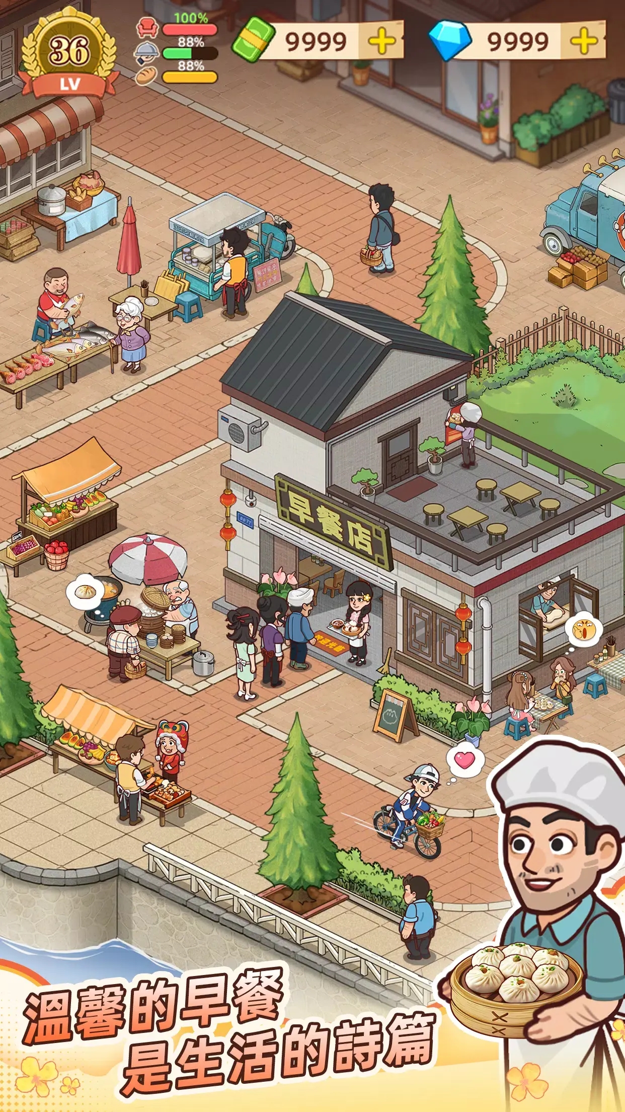 爷爷的早餐店最新版截图1
