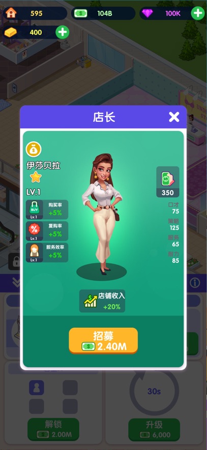 商战小富翁无广告解锁版