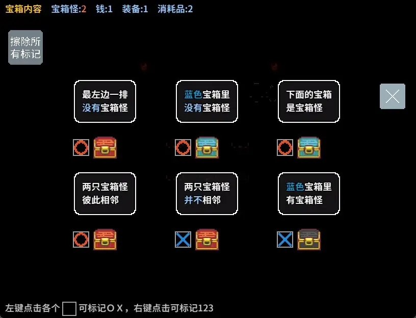 宝箱怪逻辑截图3