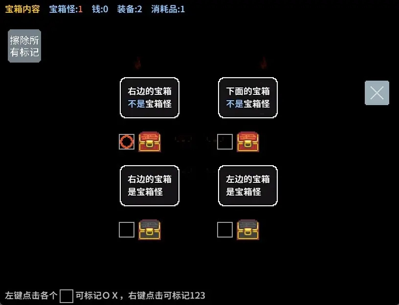 宝箱怪逻辑