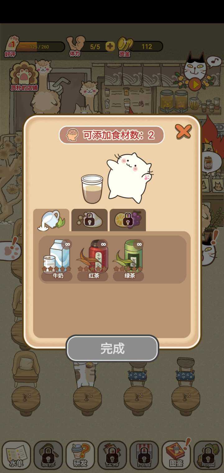 喵之茶物语官方版截图2