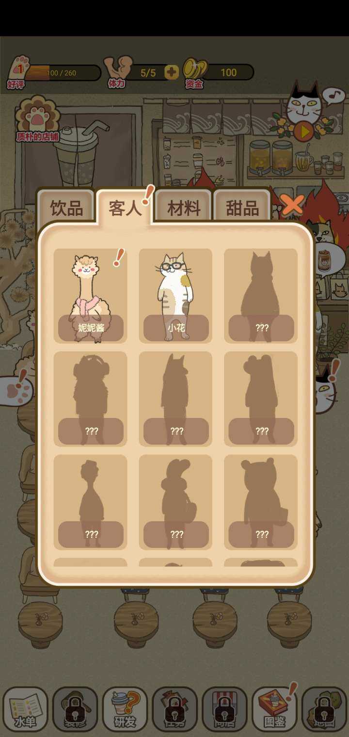 喵之茶物语官方版截图3