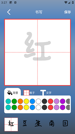 练字帖书法大师截图1