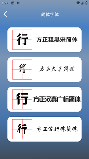练字帖书法大师