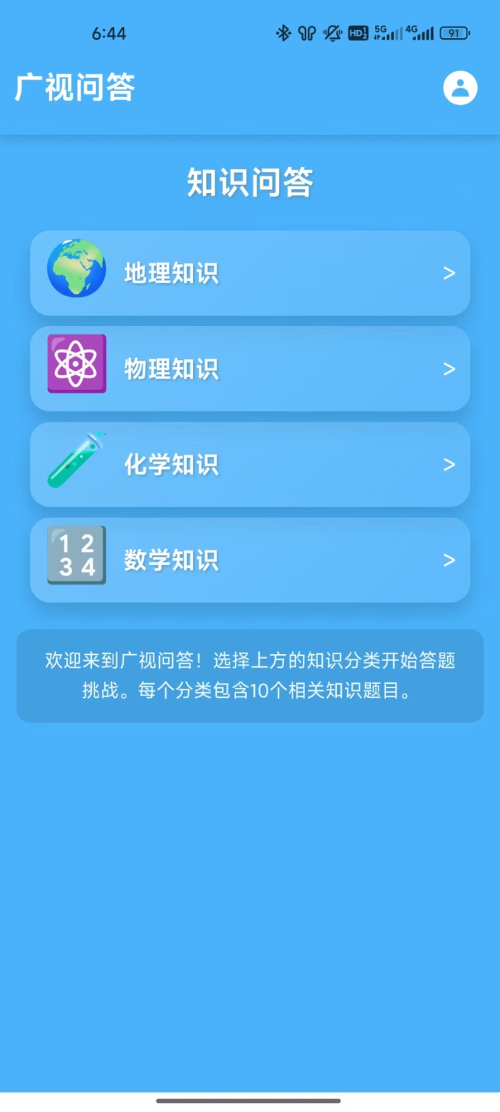 广视问答截图2