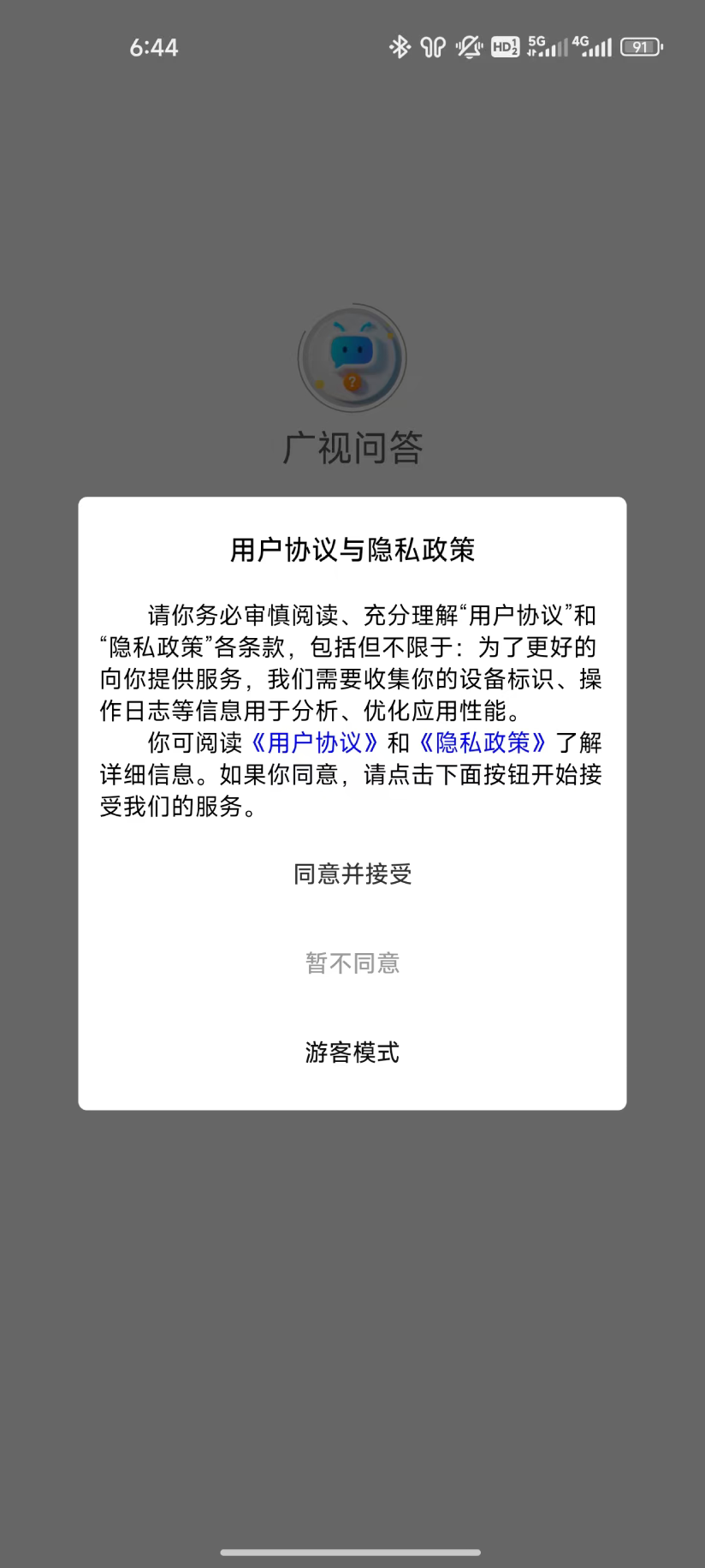 广视问答截图4