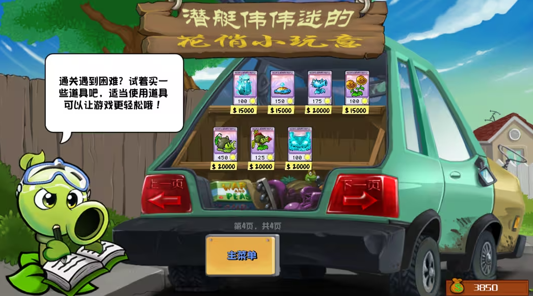 植物大战僵尸杂交版重制版0.7版本