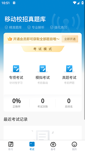 移动校招真题库