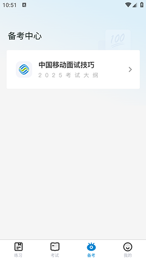 移动校招真题库