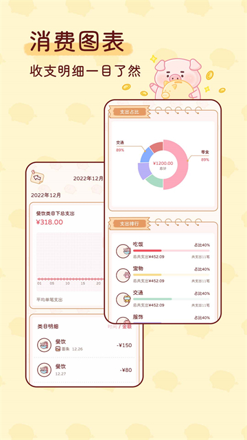 嘟嘟记账截图2
