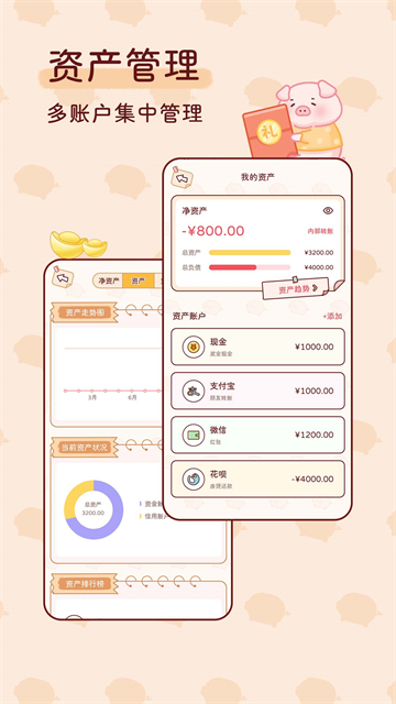 嘟嘟记账截图3