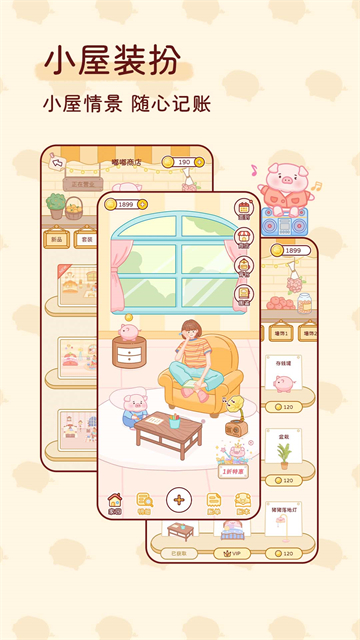 嘟嘟记账截图5