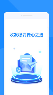 手机速邮大师