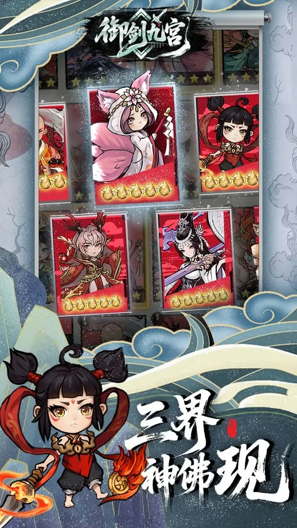 御剑九宫截图2