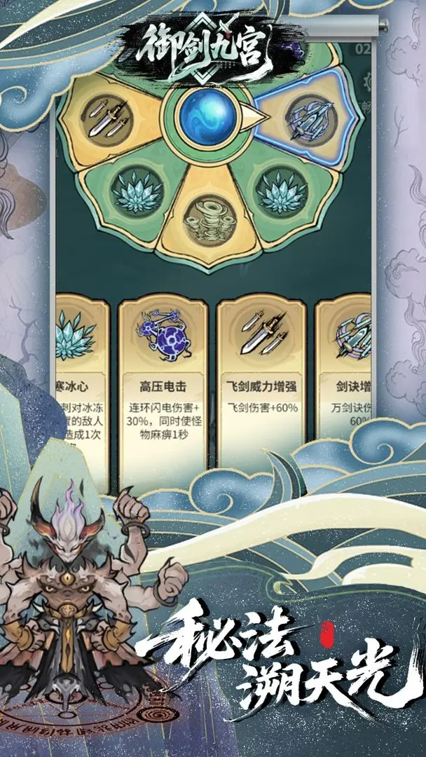 御剑九宫截图4