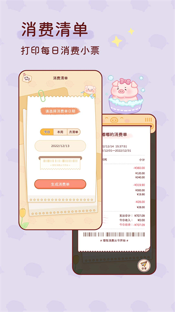 嘟嘟记账免费版截图1