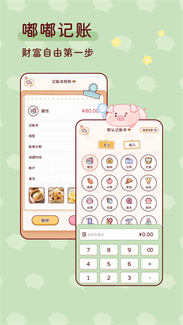 嘟嘟记账免费版截图4
