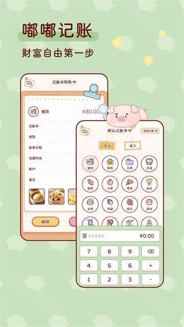 嘟嘟记账免费版